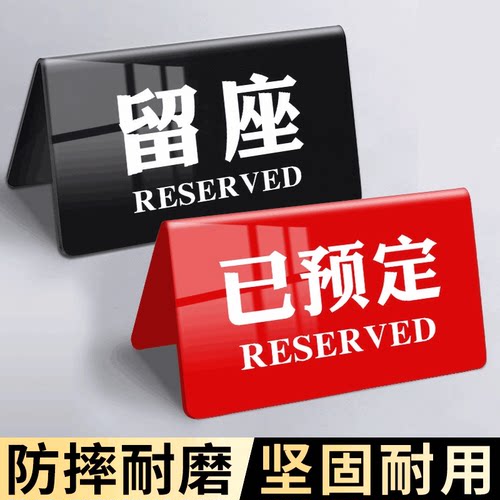 亚克力已预订展示牌子亚克力已预