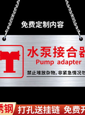 室外消防水泵接合器标识牌