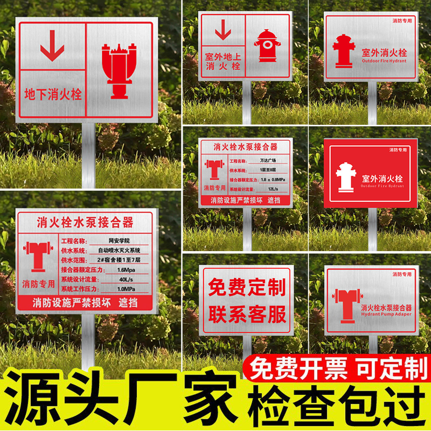 【升级不锈钢】室外消火栓插地牌