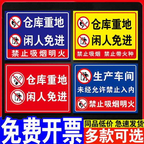 禁止吸烟提示牌严禁烟火警示牌