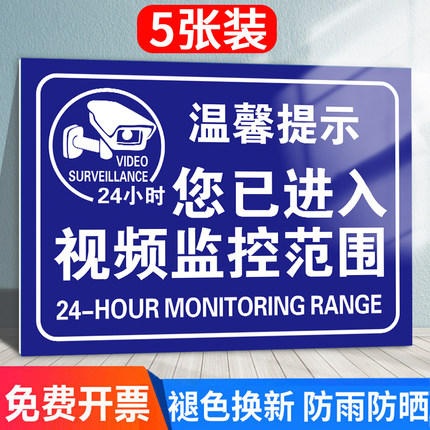 温馨提示您你已进入视频监控区域警示牌内有监控指示牌贴纸内有监控偷一罚十警告牌墙贴24小时电子覆盖区域牌