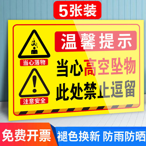 新国标高空坠物警示牌免费开票