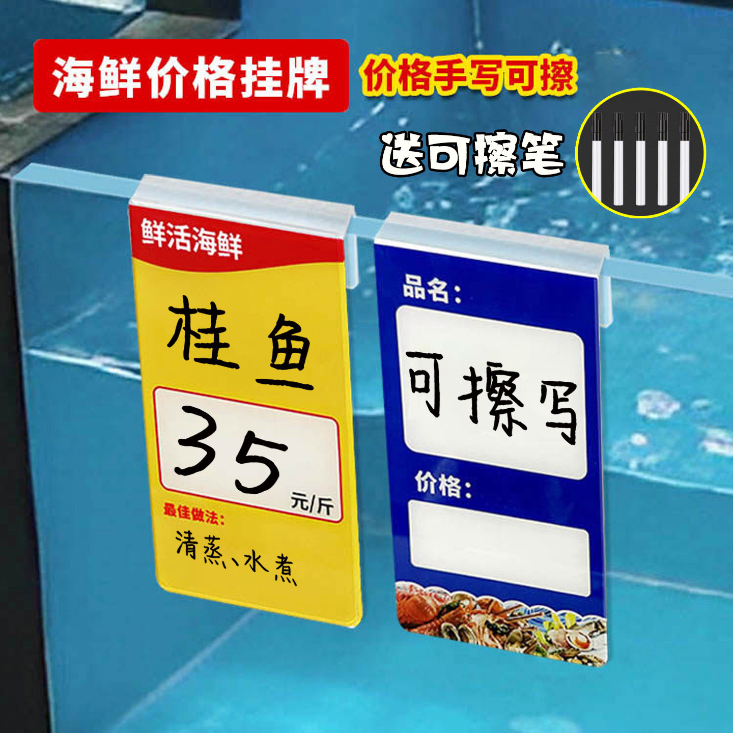 海鲜池标价牌价格展示牌海鲜挂牌鱼类牌餐厅海鲜饭店海鲜挂牌水产提示牌海鲜挂牌蔬菜水果挂牌防水标签可擦写,文具电教/文化用品/商务用品,标志牌/提示牌/付款码,淘宝优惠券,粉丝福利购,淘宝优惠卷