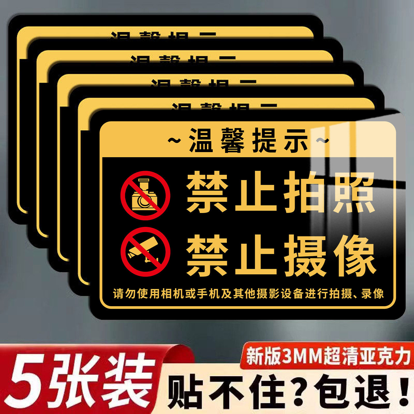 工厂车间禁拍禁录警示牌定制