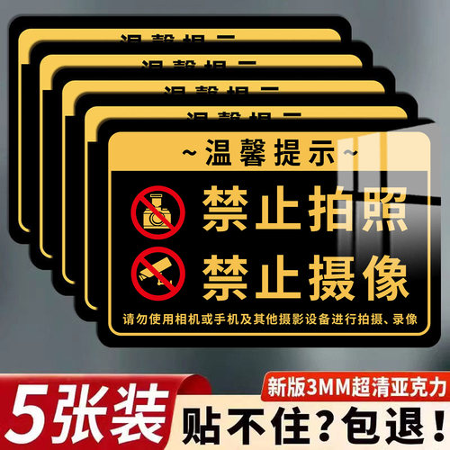 工厂车间禁拍禁录警示牌定制