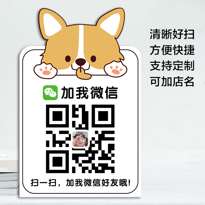 微信加好友二维码展示牌
