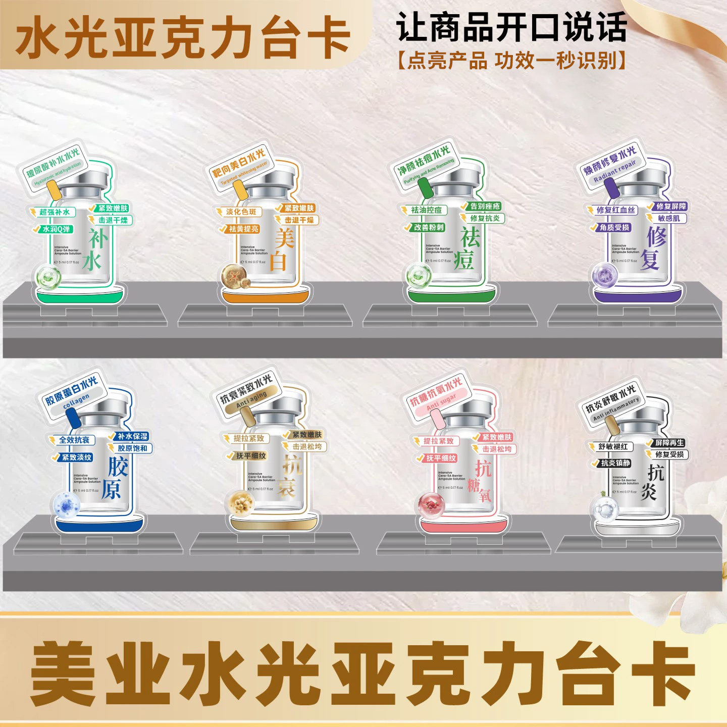 水光展示牌亚克力广告牌定制医美展示牌美容院台卡摆台直播间立牌亚克力展示牌化妆品美妆店功效促销氛围牌