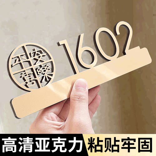 亚克力家用门牌号码牌