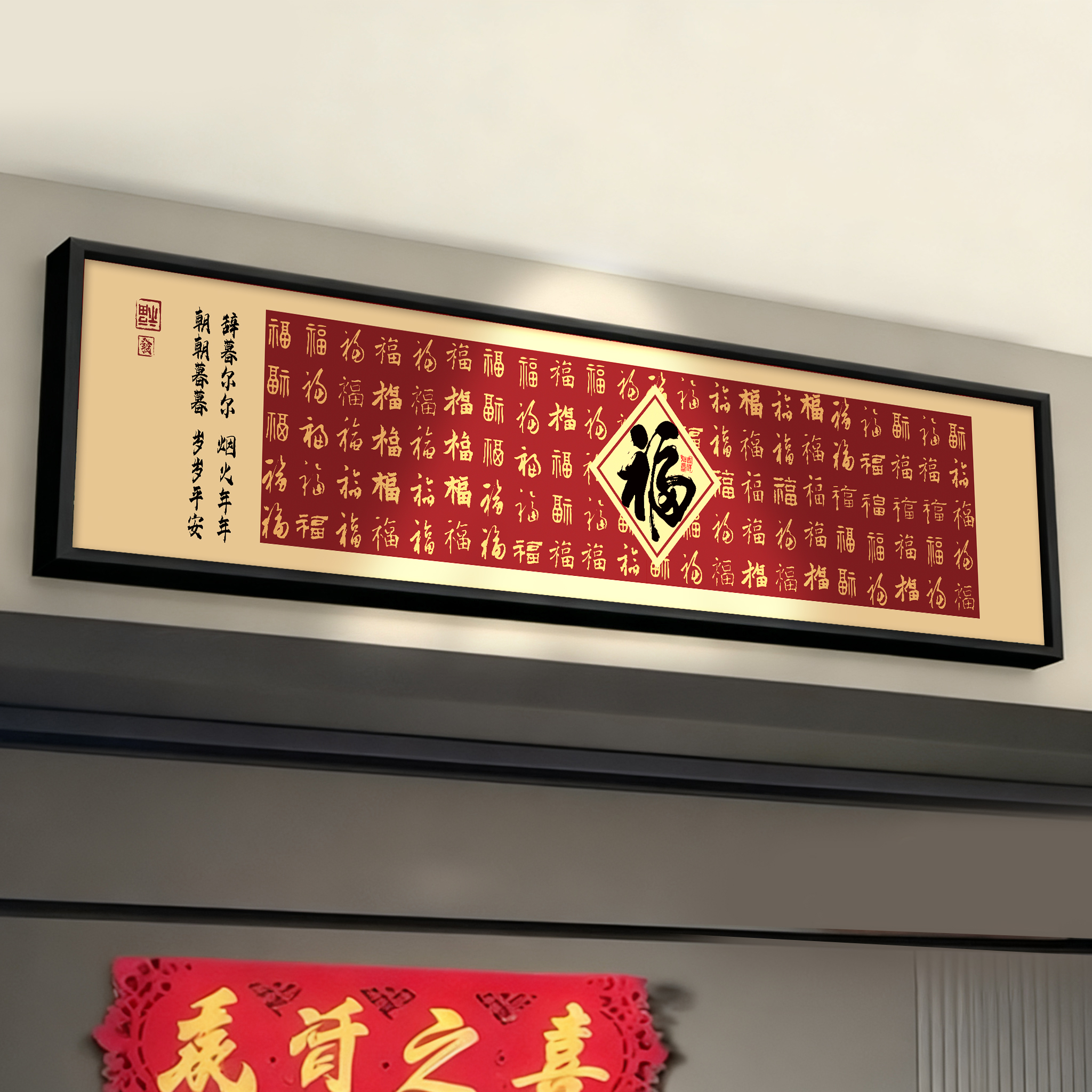 2026新年福字入户门上方装饰