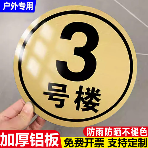 小区楼栋标识牌楼号牌单元牌