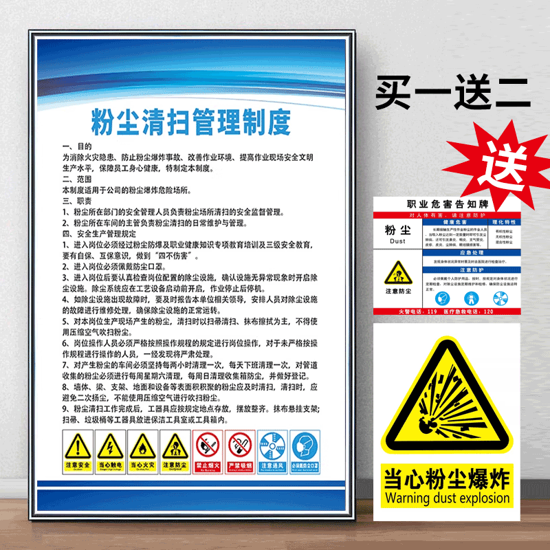 粉尘清扫安全管理制度