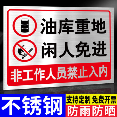 不锈钢油库重地严禁烟火标识牌