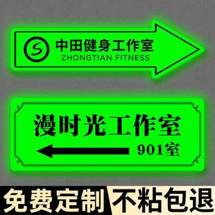 指示牌导向牌发光贴纸定制指路牌导向牌引导指示牌方向箭头引牌路标美甲公司出入口门店标识楼梯指引墙贴标识