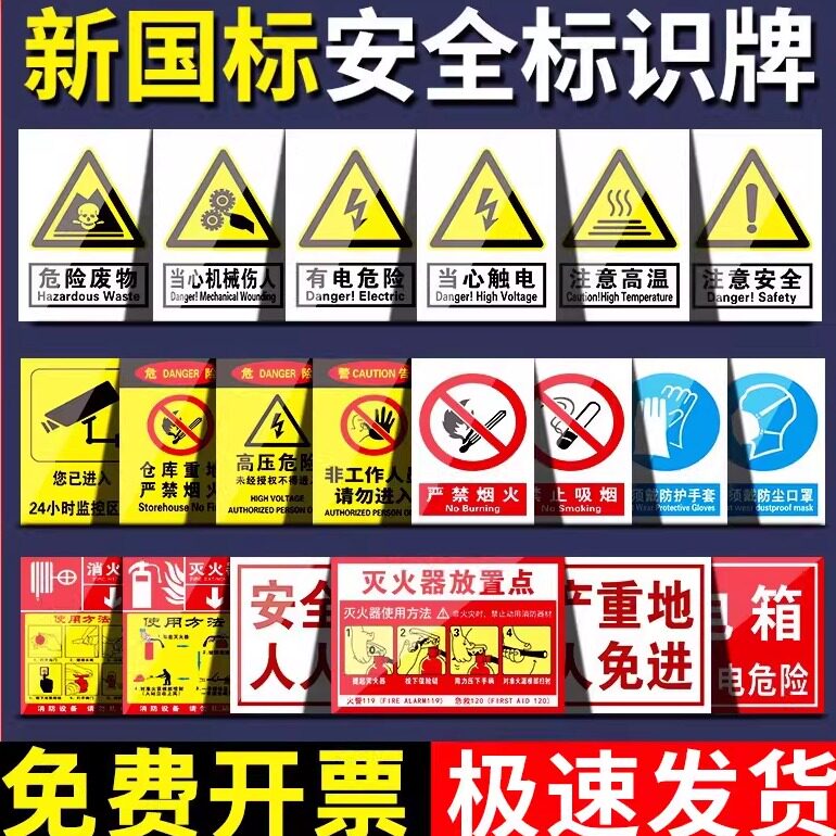 2026新国标安全标识牌警示牌图片