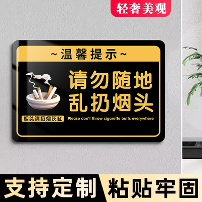 烟头不落地请勿乱扔烟头标识牌