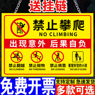 禁止攀爬标识牌严禁攀爬警示牌禁止翻越护栏围栏违者后果自负警告标语挂牌河边景区注意安全警示牌提示牌贴纸