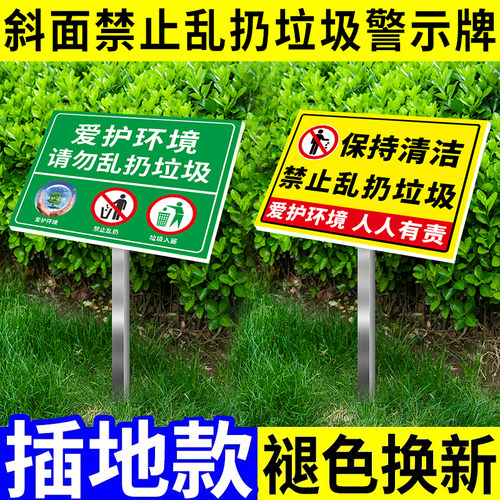 指示牌禁止乱扔垃圾警示牌