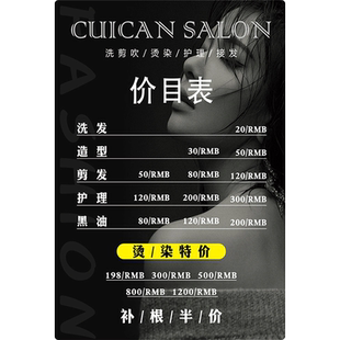 理发店价目表美发店价格表设计制作美业价目表设计定制美容院发廊美发亚克力广告价格展示牌挂墙贴纸海报定做