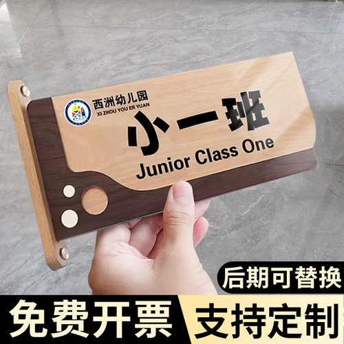 幼儿园班牌教室门牌定制