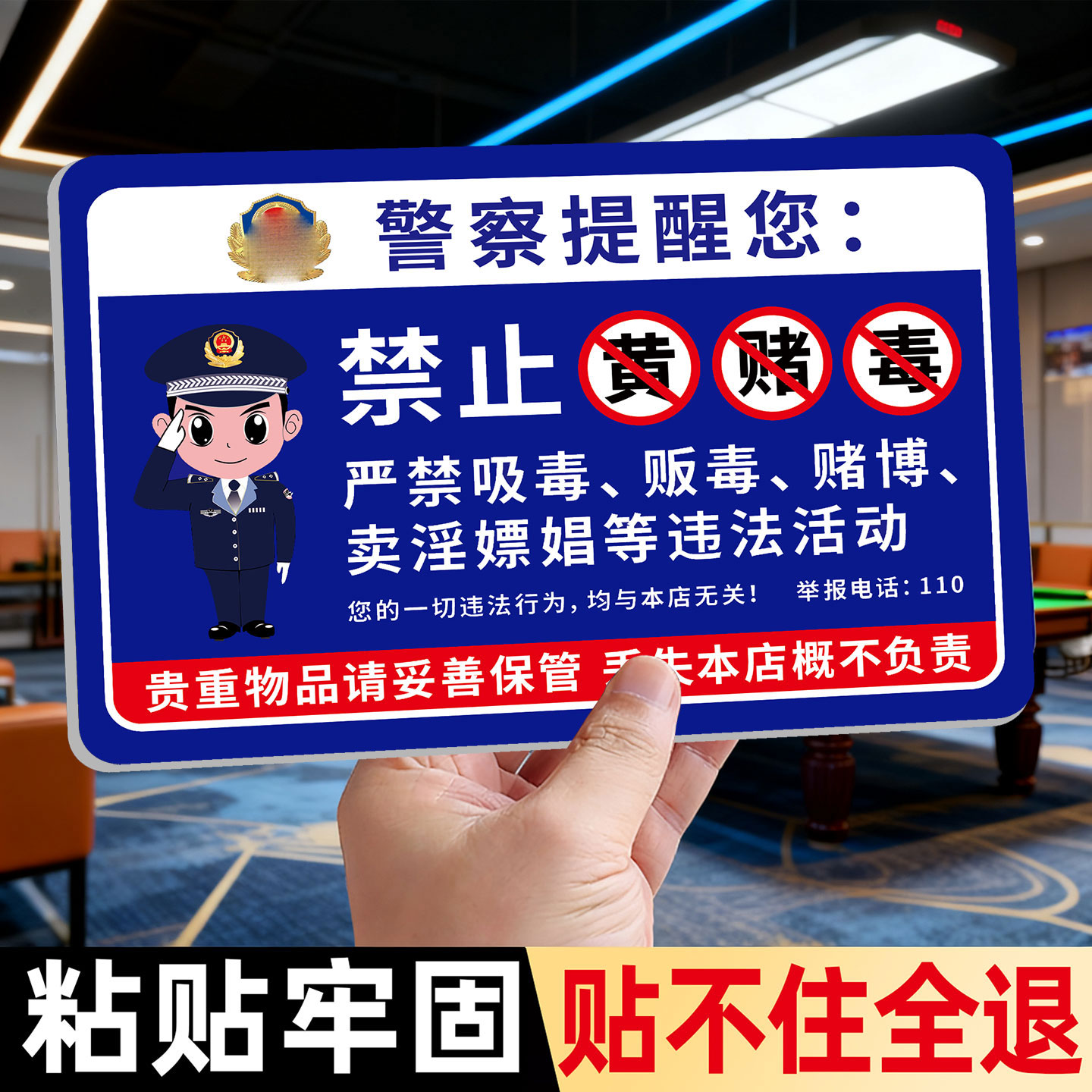 【加厚防水】禁止黄赌毒标识标牌