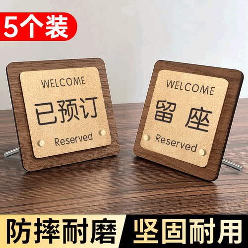 已预订桌牌留座牌亚克力