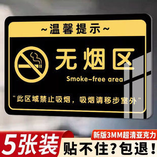 吸烟区无烟区提示牌禁止吸烟提示牌标识牌请勿吸烟请移步室外告示牌无烟场所严禁吸烟违者后果自负警示牌墙贴