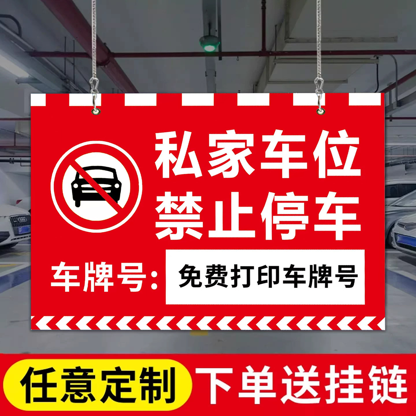 极速发货私家车位挂牌定制