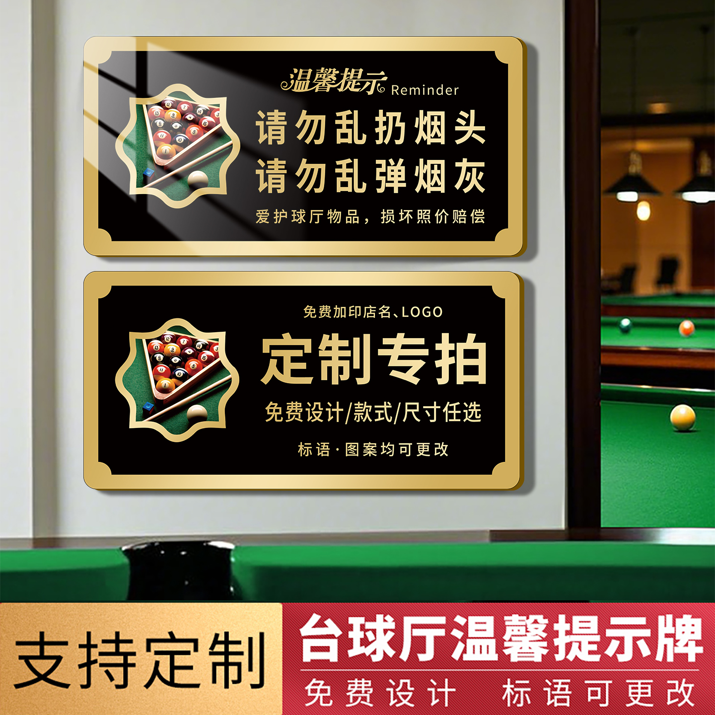 台球厅温馨提示牌台球室门牌贴纸用品大全墙面装饰请勿乱扔烟头乱吐痰警示牌告示牌禁止黑灯打球练球标语定制
