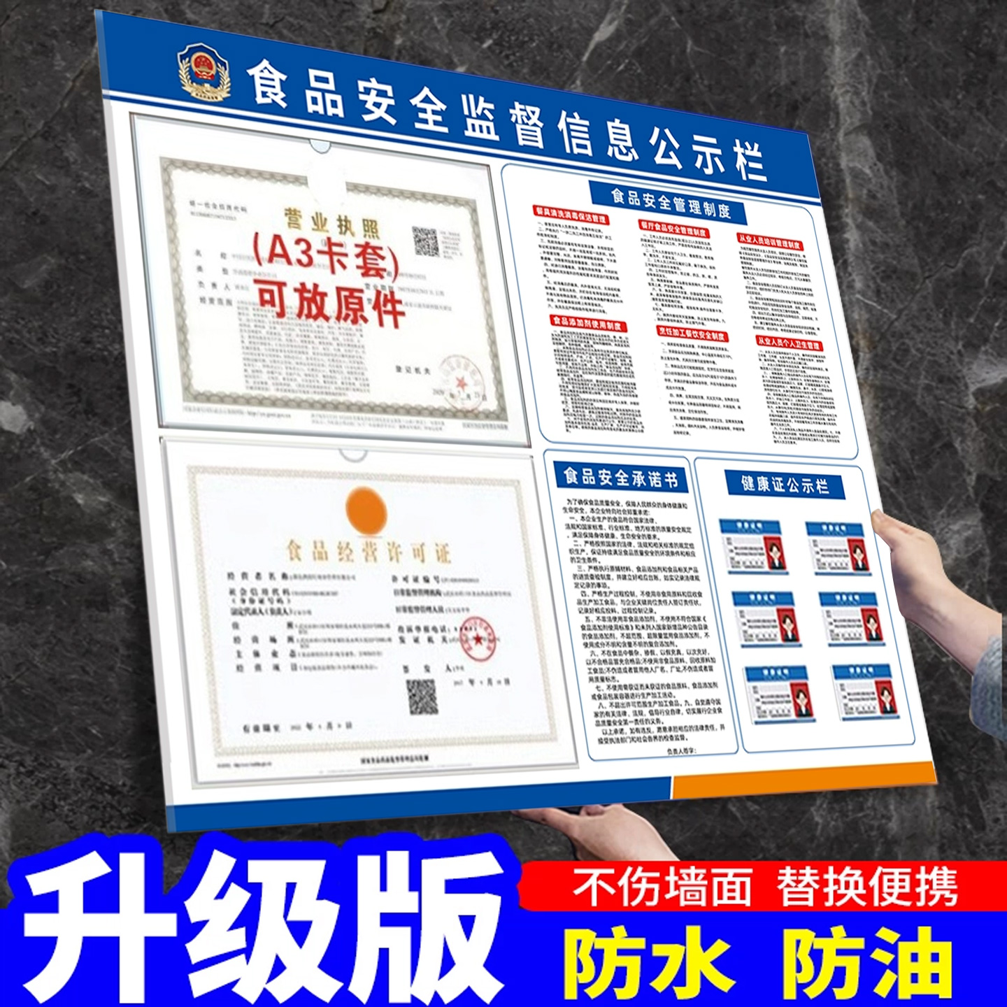 【极速发货】食品安全信息公示栏