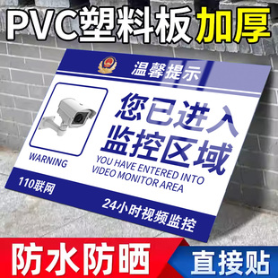 温馨提示内有监控视频电子监控覆盖标识贴监控警示牌您已进入监控区域提示牌PVC标牌安全警告标志标语指示牌