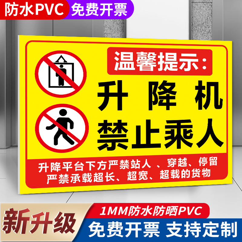 pvc液压升降机警示牌定制