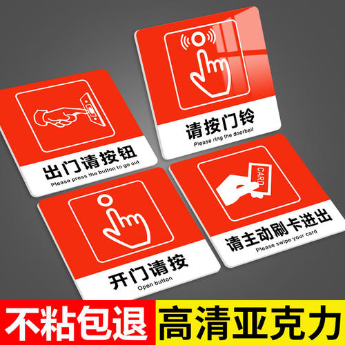 亚克力请按门铃提开门请按键贴纸