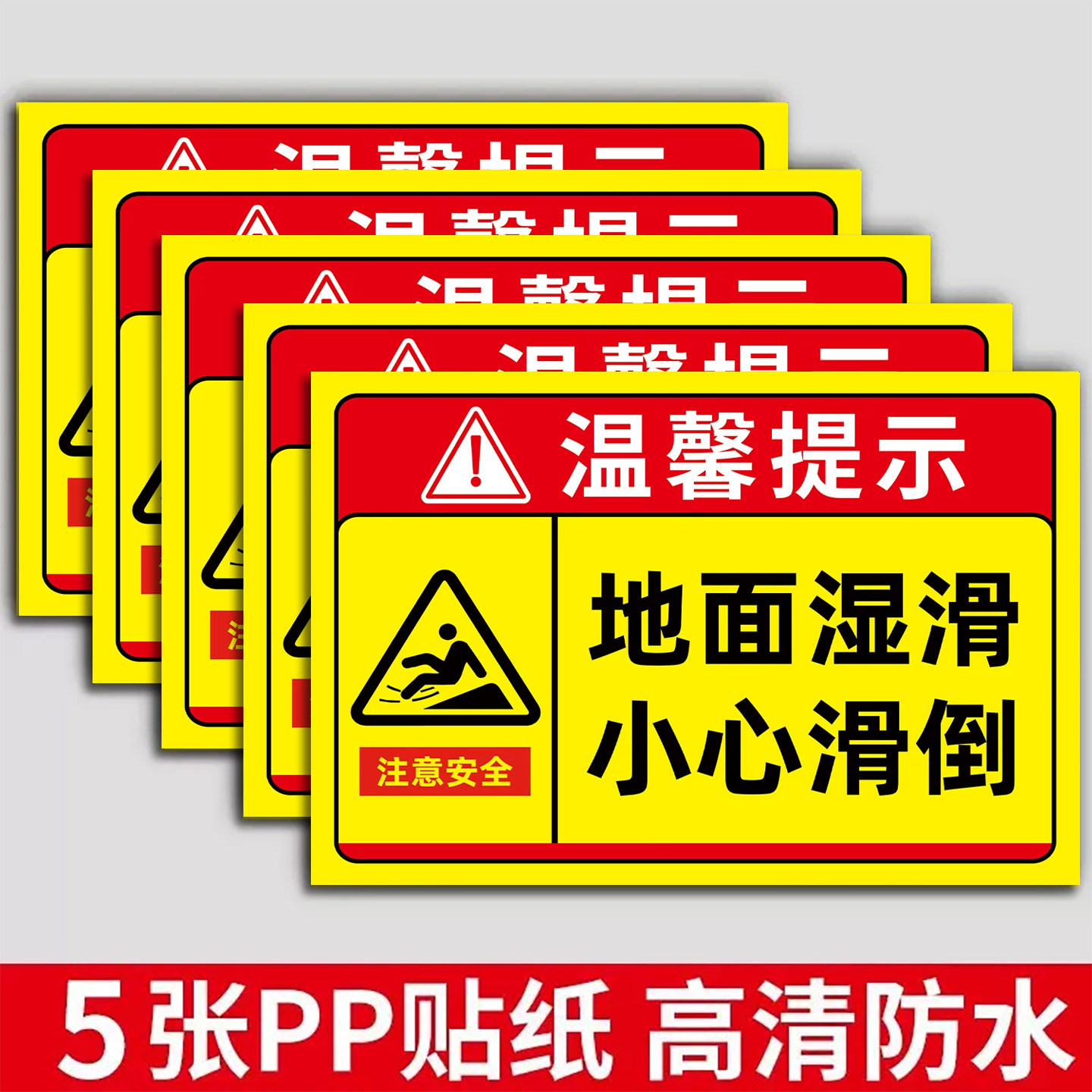 当心滑倒地面湿滑温馨提示牌定制