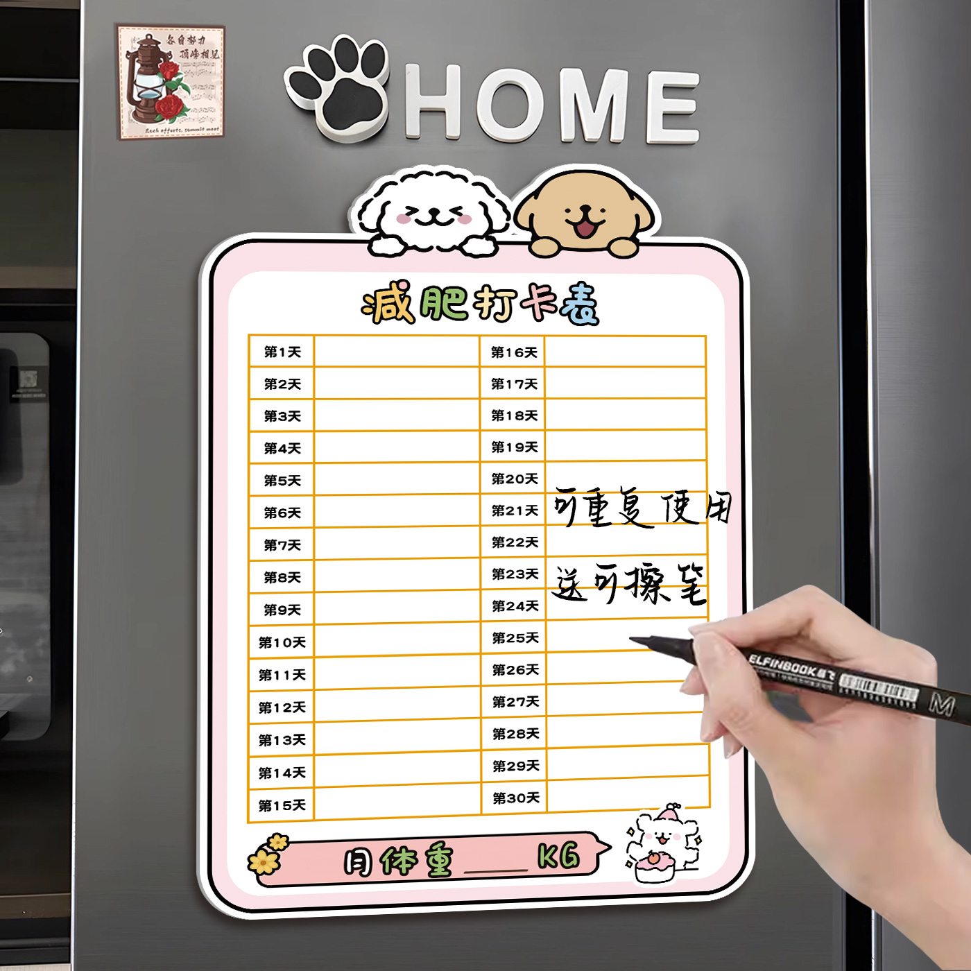 减肥计划打卡表墙贴可吸磁擦写
