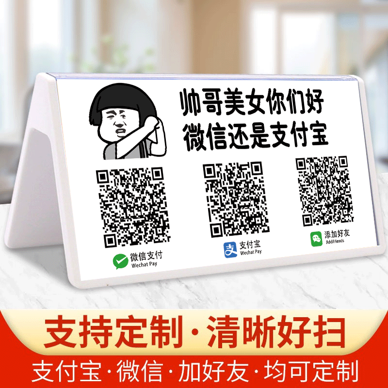 收款二维码展示牌二维码收付款展示牌亚克力支付宝微信收款码摆台创意