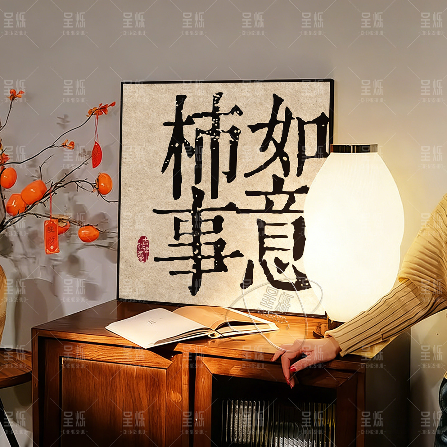 毛毡板新中式柿柿如意装饰画玄关摆台毛毡墙贴书法壁画留言板免打孔照片墙背景板软木板高级感客厅照片展示墙,文具电教/文化用品/商务用品,软木板/照片板/毛毡板,淘宝优惠券,粉丝福利购,淘宝优惠卷