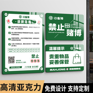 棋牌室免责声明警示标语禁止黄赌毒提示牌麻将馆提示牌麻将室装饰海报娱乐场所棋牌馆用品大全警示标识牌定制