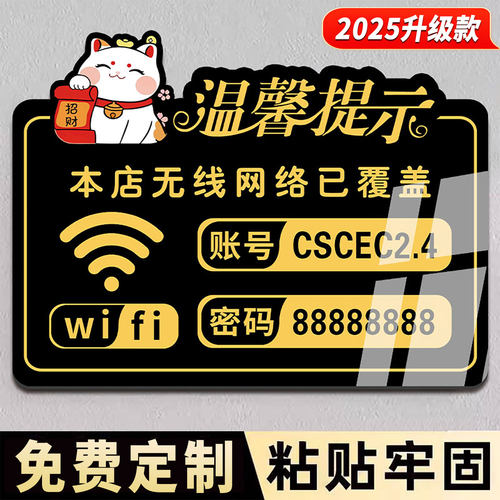 呈烁亚克力wifi密码提示牌墙贴