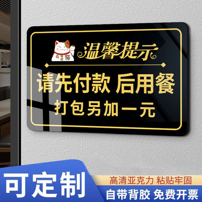 先付款再就餐打包加一元提示牌