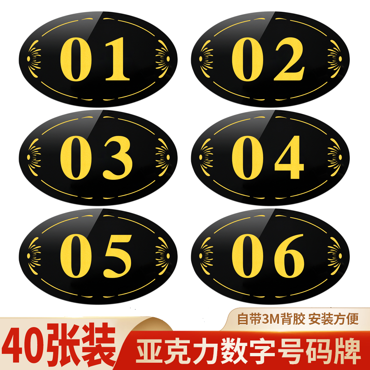 餐饮店桌号贴亚克力数字贴