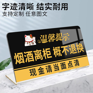 烟酒离柜概不赊账温馨提示牌小本生意本店微利免开尊口桌牌标识牌商店超市烟酒售出还告示牌