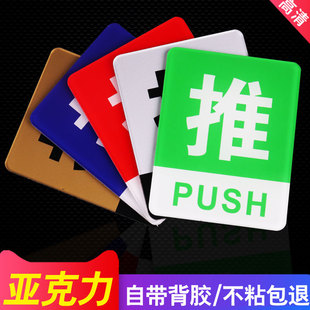 推拉门指示牌玻璃门推拉提示门贴双面推拉门贴亚克力挂牌门贴标识牌推拉标识开门贴纸创意高档店铺办公室
