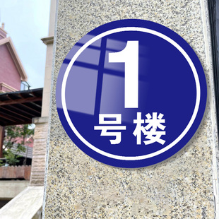 楼栋牌号码牌1号楼门牌编号牌小区单元楼号牌仓库厂区数字编号牌序号牌户外金属铝板反光数字牌楼幢号码墙贴