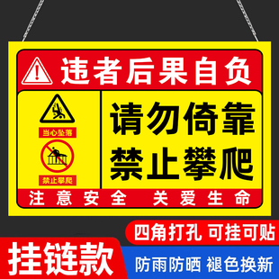 不锈钢禁止攀爬标识牌挂牌请勿倚靠请勿攀登户外高压危险禁止靠近河边护栏围栏严禁翻越当心坠落安全警示标识