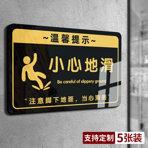 小心地滑提示牌高档亚克力
