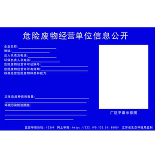 江苏危废间标识牌全套危险废物产生单位信息公开栏贮存设施标志储存场所危险废物标识牌标识贴纸仓库有毒铝板