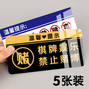 禁止赌博提示牌禁止黄赌毒标识标牌棋牌室警示标语严禁赌博警示牌酒店宾馆房间告示牌麻将桌墙贴标语指示牌子
