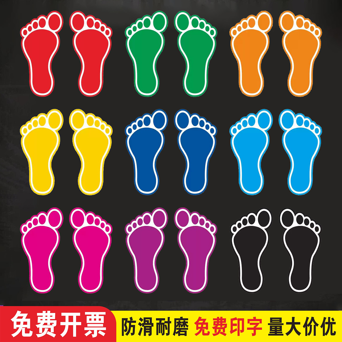 【防滑耐磨】脚印地贴防滑耐磨