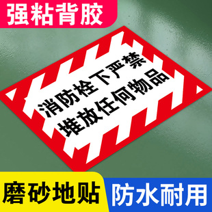 灭火器设置点标识地贴6s管理定位标识灭火器箱消防栓下禁止堆放消防设施严禁堵塞警示地贴指示牌地面警示贴