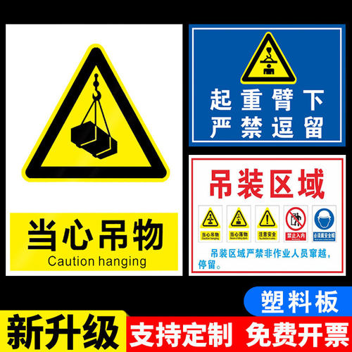 起重机安全警示标志标识牌